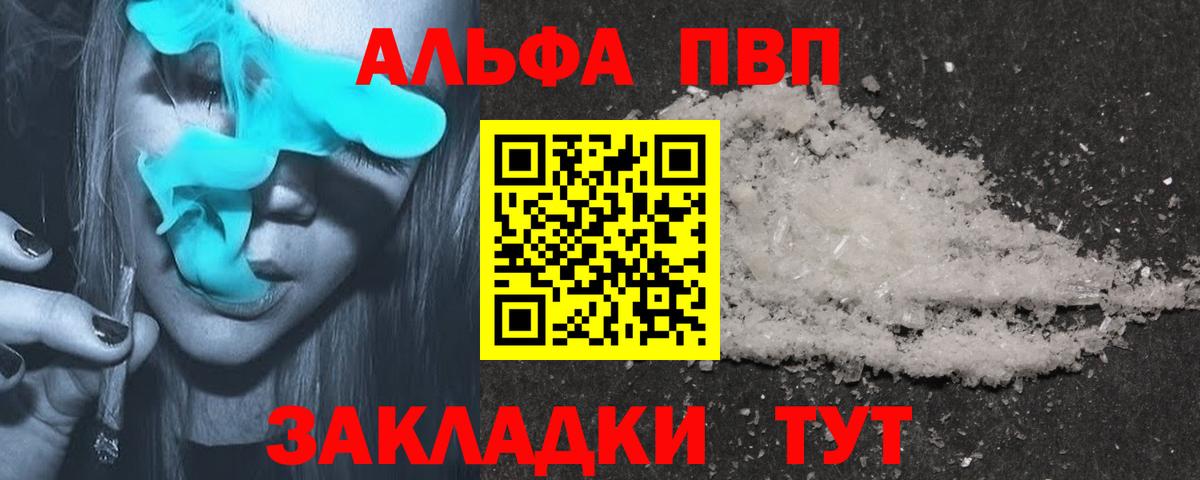 Alpha-PVP  Альфа ПВП крисы CK  Вход с VPN  Славгород  Alfa_PVP СК КРИС 