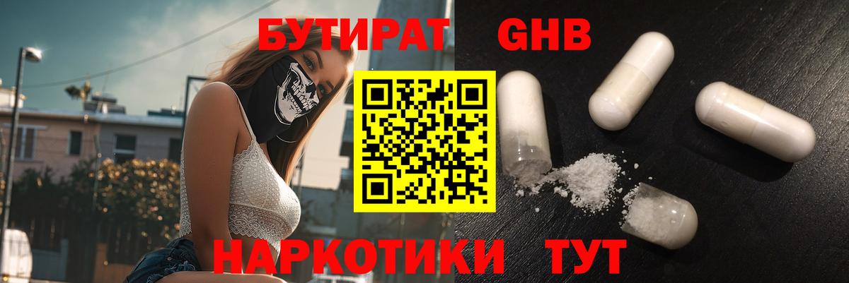 Славгород  БУТИРАТ вода  БУТИРАТ  Вход с VPN 