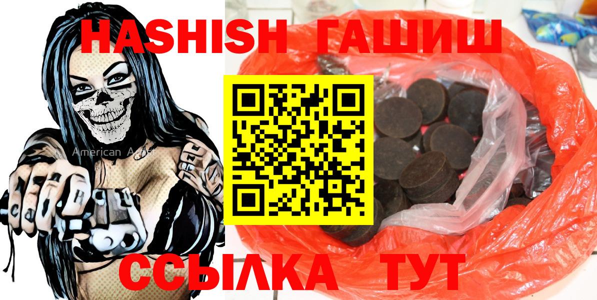 ГАШ хэш Славгород