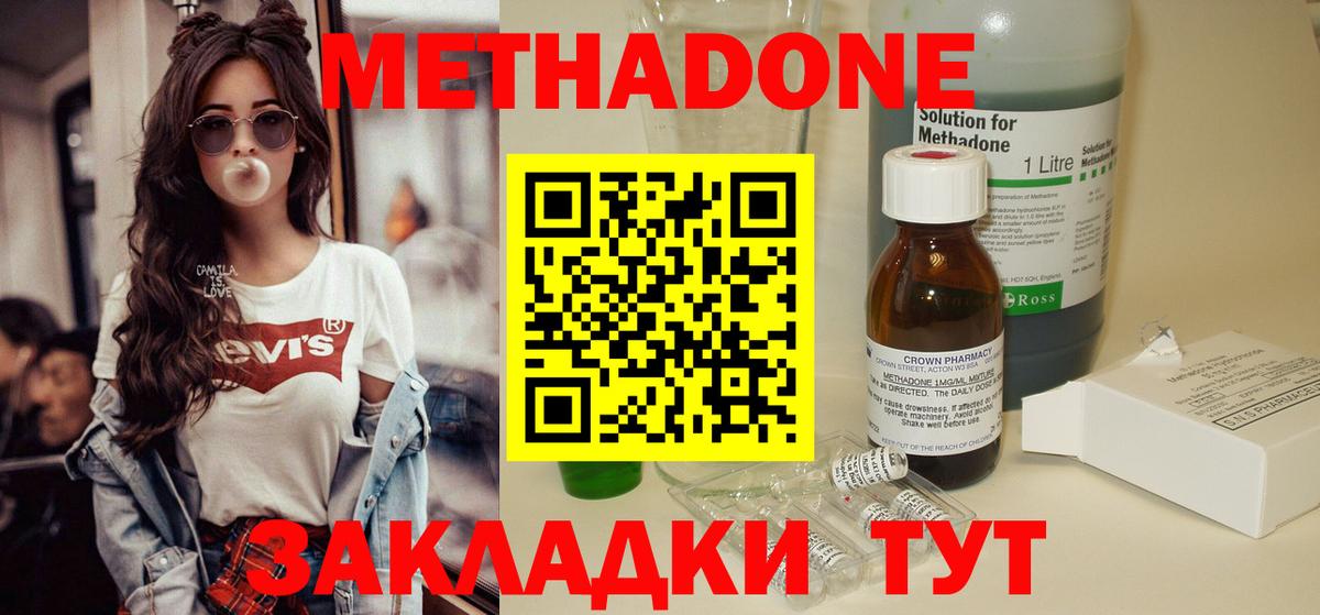 Метадон VHQ  Вход с VPN  Славгород  Метадон кристалл 