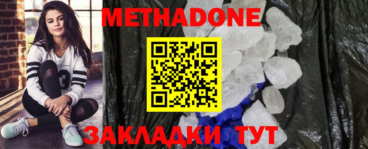 Метадон белоснежный Славгород