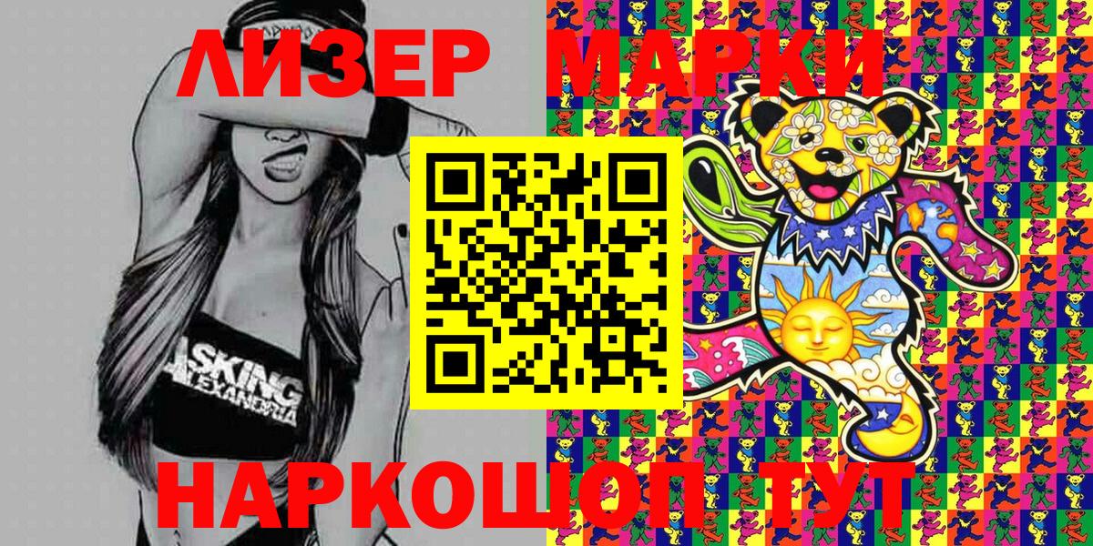 Марки NBOMe 1500мкг Славгород
